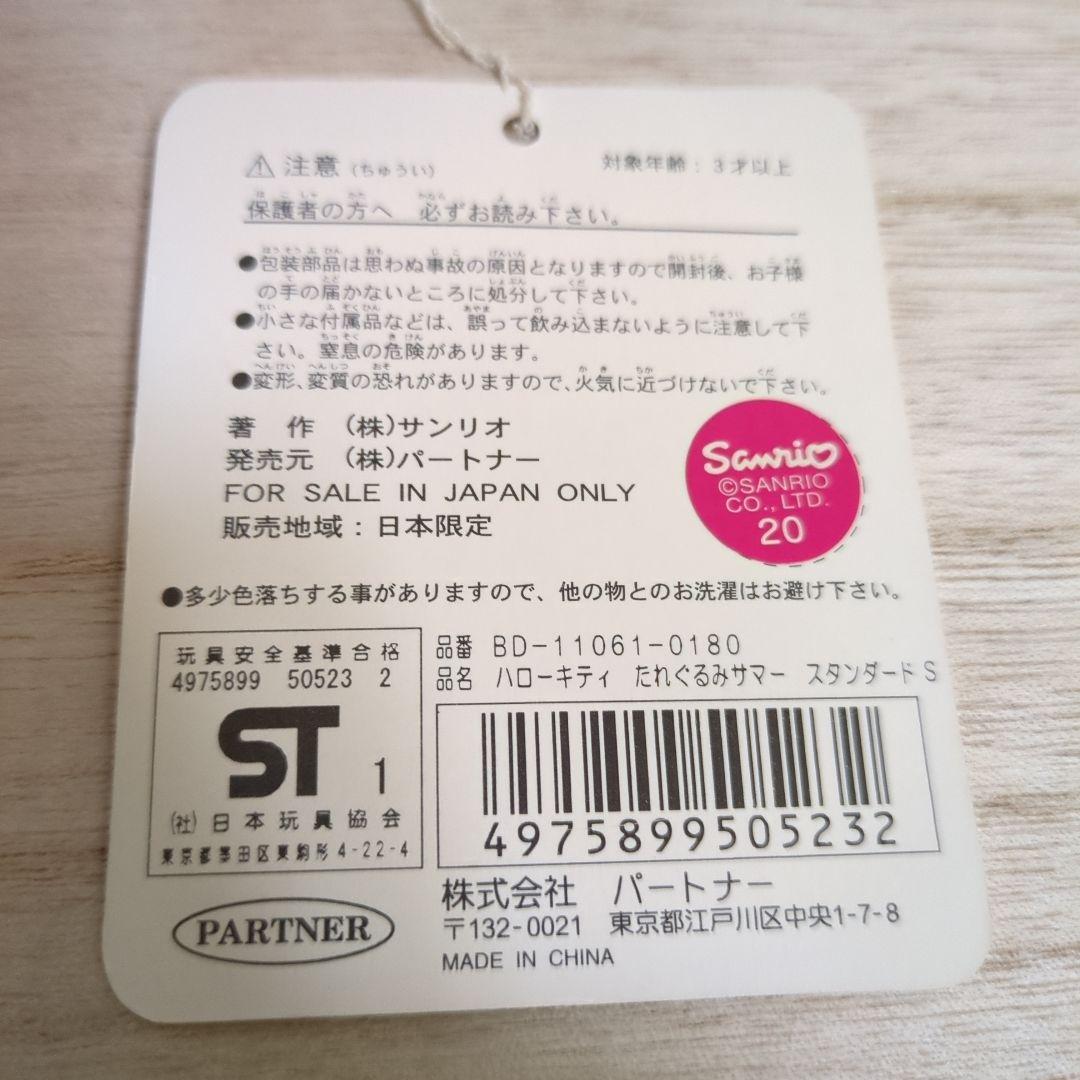ハローキティ　ぬいぐるみ　だれぐるみサマー　2001　ハワイ　レトロ ハローキティ ぬいぐるみ だれぐるみサマー 2001 ハワイ レトロ
