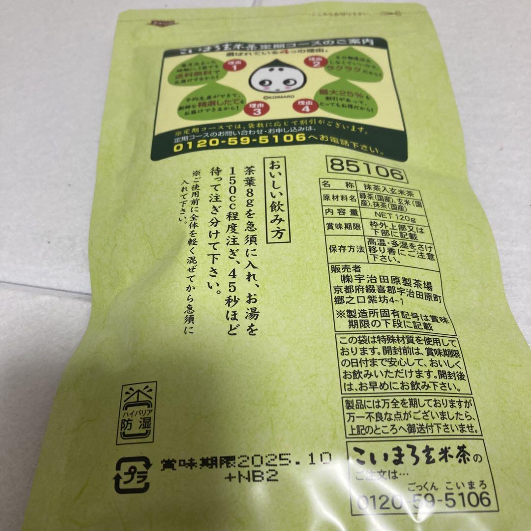 新品未使用 こいまろ茶 100g 4本 こいまろ玄米茶 120g 1本 抹茶