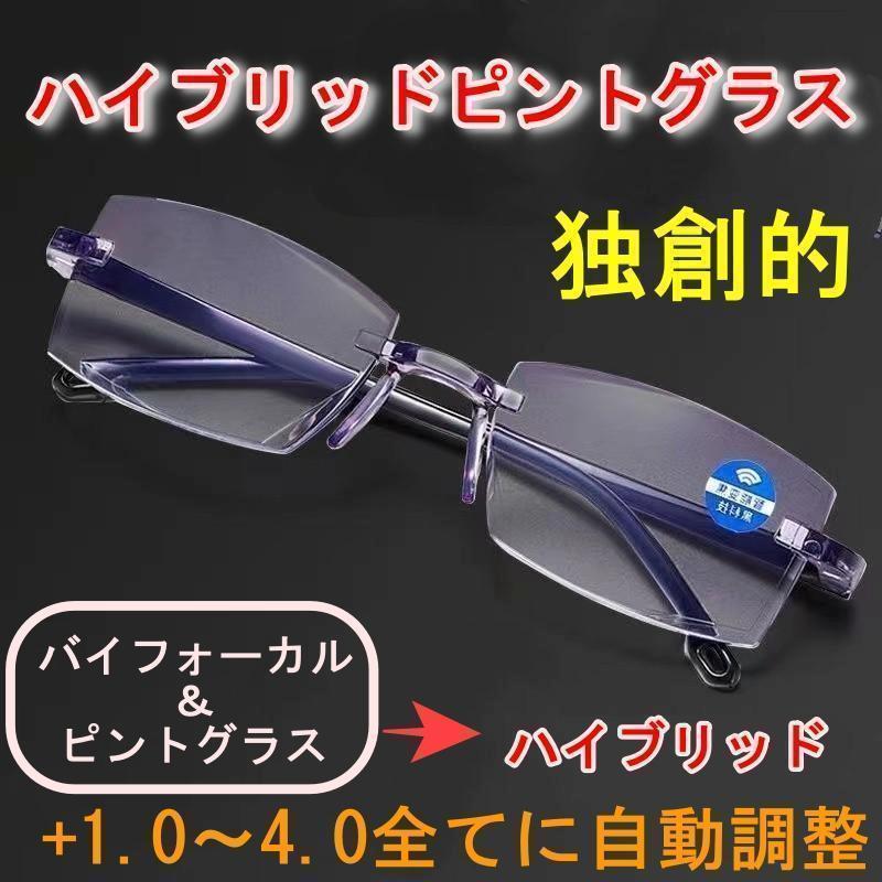 【+1.0～4.0全領域】ハイブリッド ピントグラス 老眼鏡 遠近両用 ②