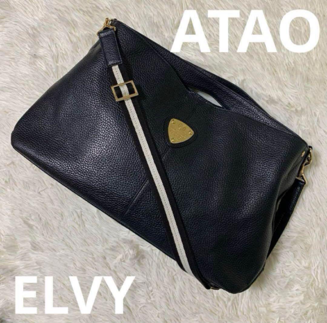 【売り切り価格】ATAO エルヴィ　ブラック ATAO アタオ エルヴィ 2WAYバッグ ブラック レザー レディース