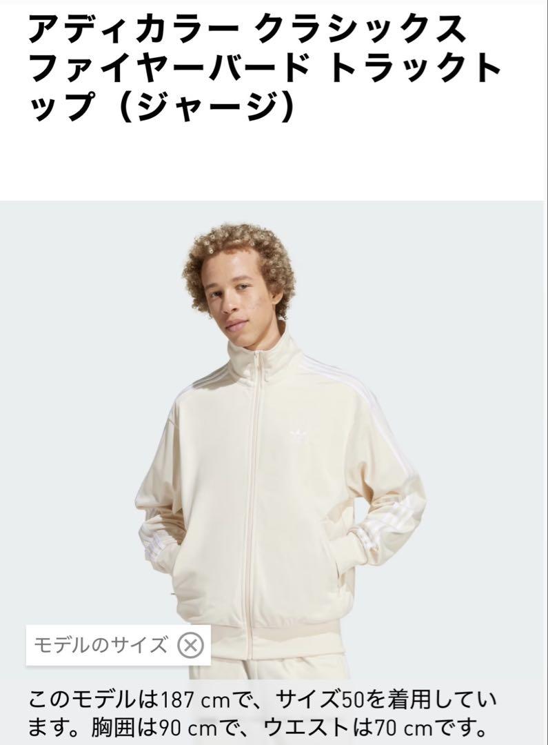 アディダスカラー　クラシックスファイヤーバード　トラックトップ　IR9892