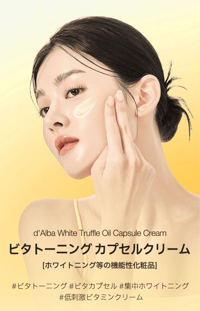 dAlba ダルバ ファーストセラム ビタセラムトナー クリーム 新品