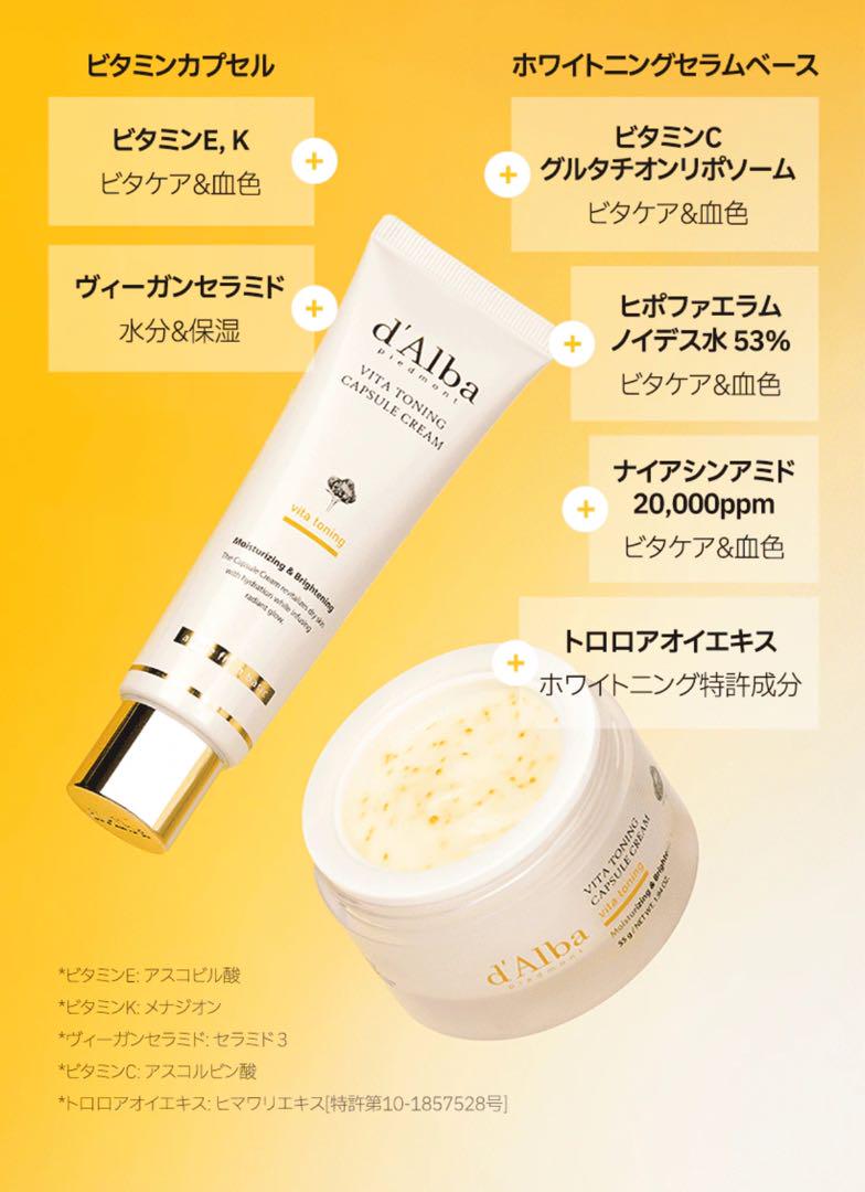 dAlba ダルバ ファーストセラム ビタセラムトナー クリーム 新品