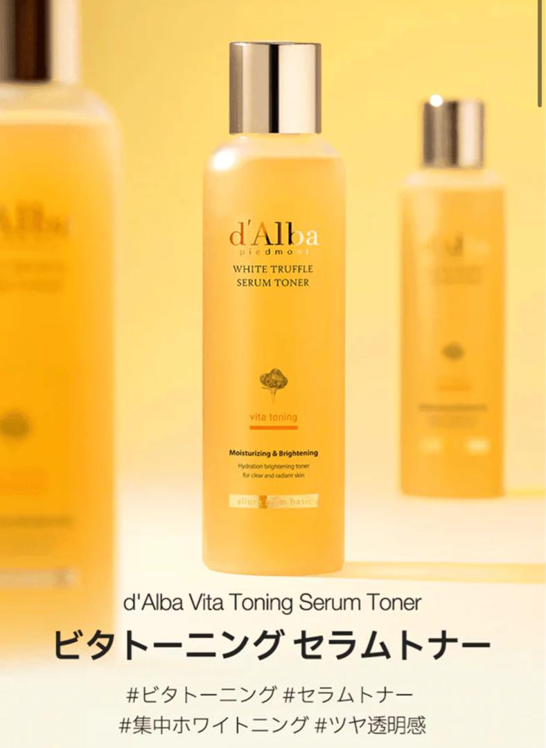 dAlba ダルバ ファーストセラム ビタセラムトナー クリーム 新品