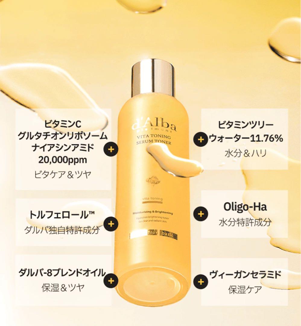 dAlba ダルバ ファーストセラム ビタセラムトナー クリーム 新品