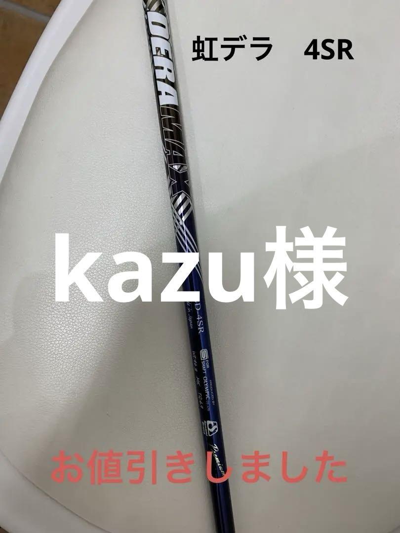 デラマックス ゴルフ シャフト DERA MAX 虹デラ 画像1