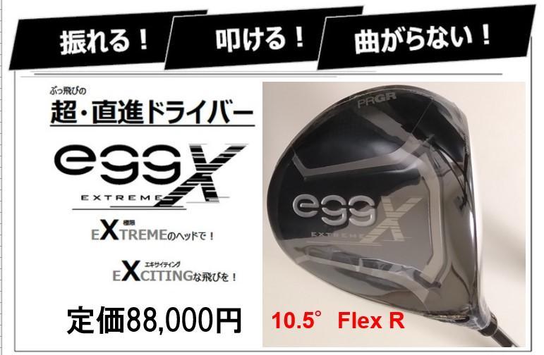 新品 PRGR egg EXTREME ドライバー１０．５°Ｒ カーボン 送料込 全商品 ...