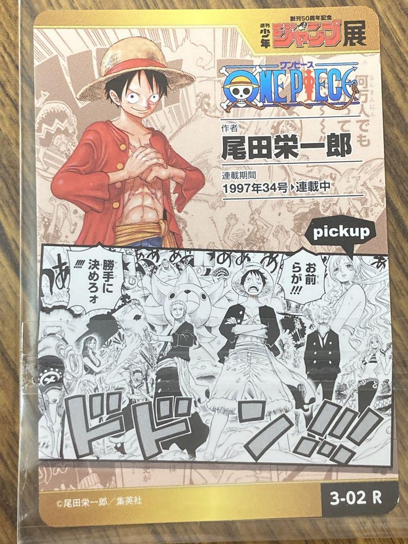 ONE PIECE　ジャンプ展　オールスターカード
