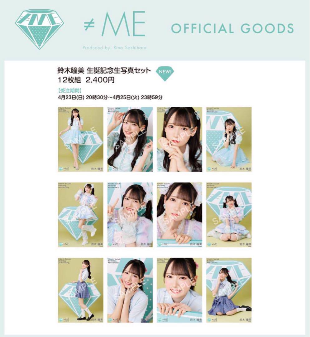 ≠ME 鈴木瞳美　直筆 生写真 まとめ売り　※バラ売り可 ≠ME ノイミー 鈴木瞳美 生写真 まとめ売り - メルカリ