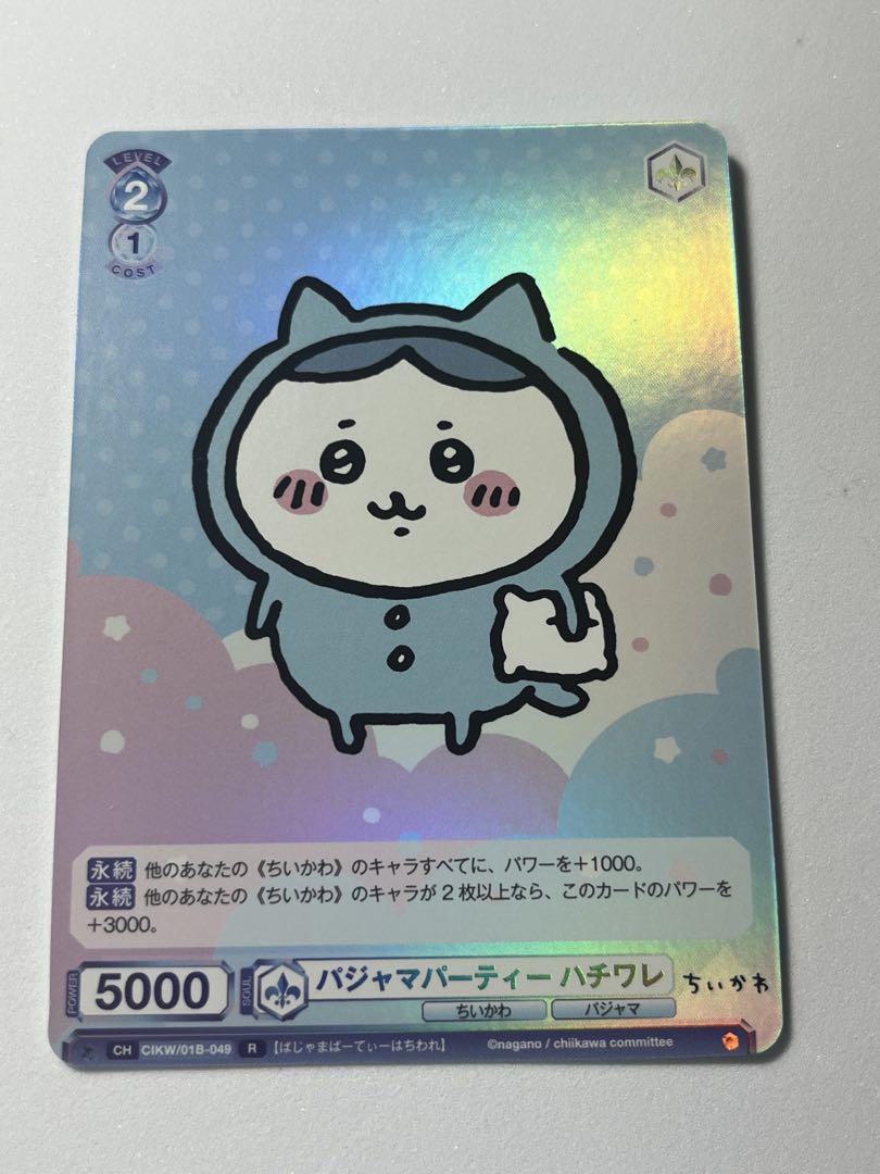 ヴァイスシュヴァルツ　ちいかわ　PSA10   パジャマパーティー　連番 Amazon.co.jp: ヴァイスシュヴァルツブラウ ちいかわ パジャマ