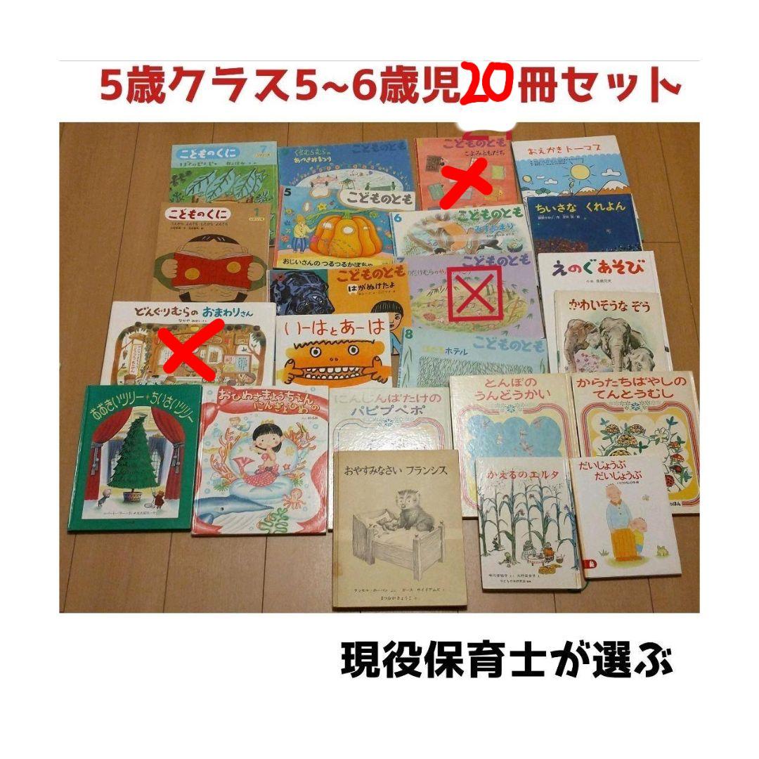 5歳クラス　5~6歳児にオススメ20冊　現役保育士が選ぶ絵本シリーズ