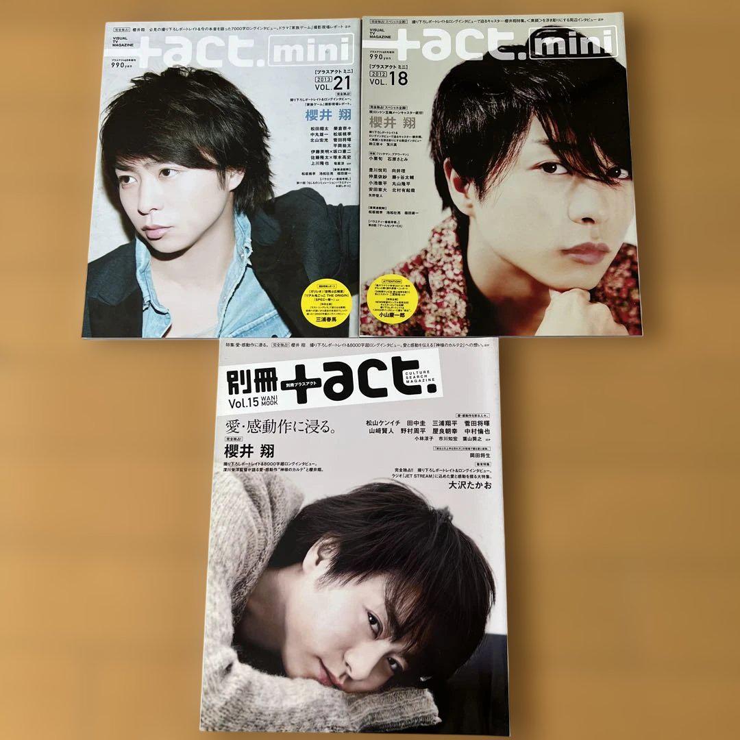 嵐 - 嵐 櫻井翔 雑誌 まとめ売りの通販 by ル・マンド｜アラシ