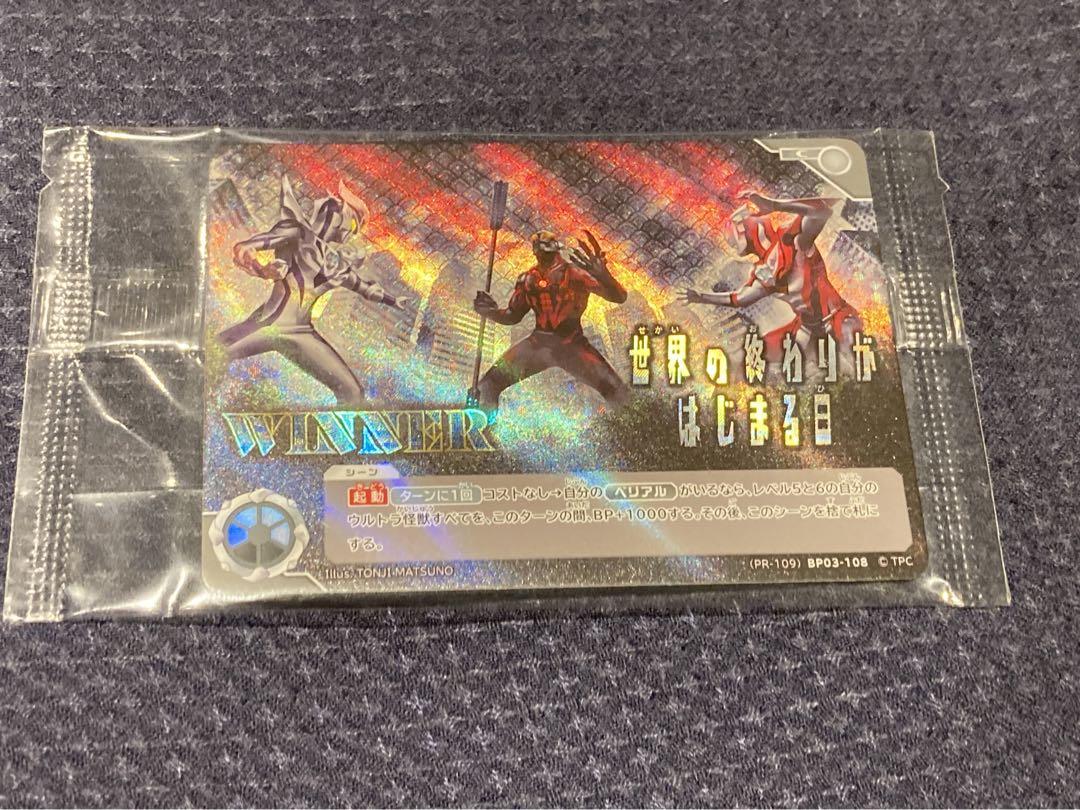 ウルトラマンカードゲームチャンピオンシップ世界の終わりがはじまる日　winner ウルトラマンカードゲーム 世界の終わりがはじまる日 WINNER