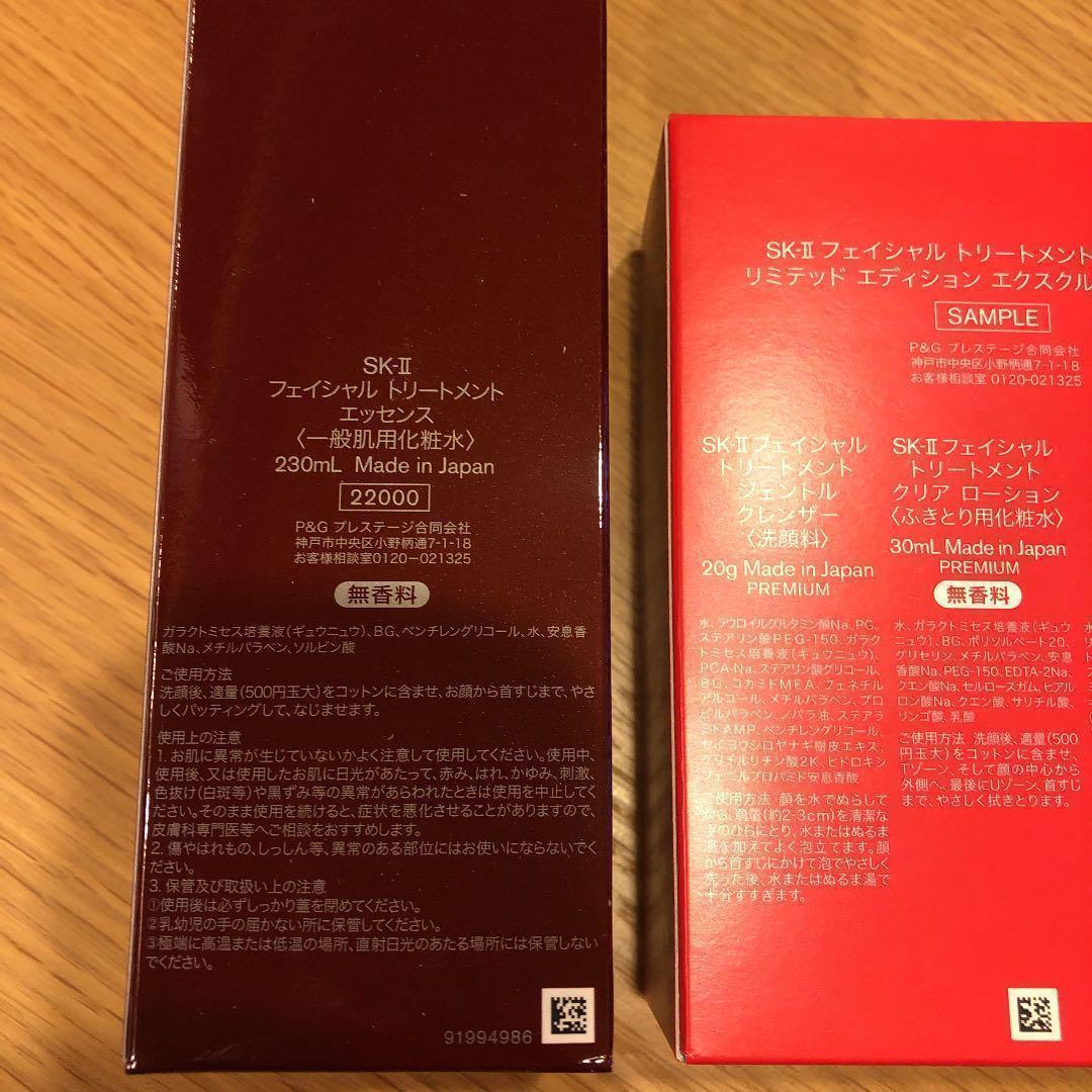豊富な2022 エスケーツー フェイシャルトリートメント エッセンス 230ml ギフトセット ZGcBl-m75163783592 限定SALESALE