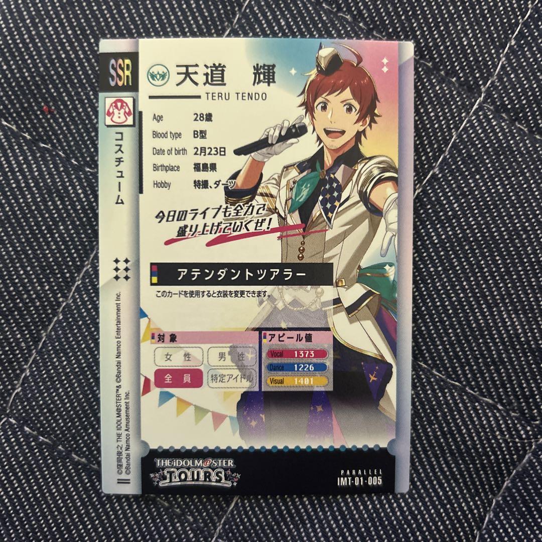 SSR アテンダントツアラー 天道輝 パラレル アイドルマスター