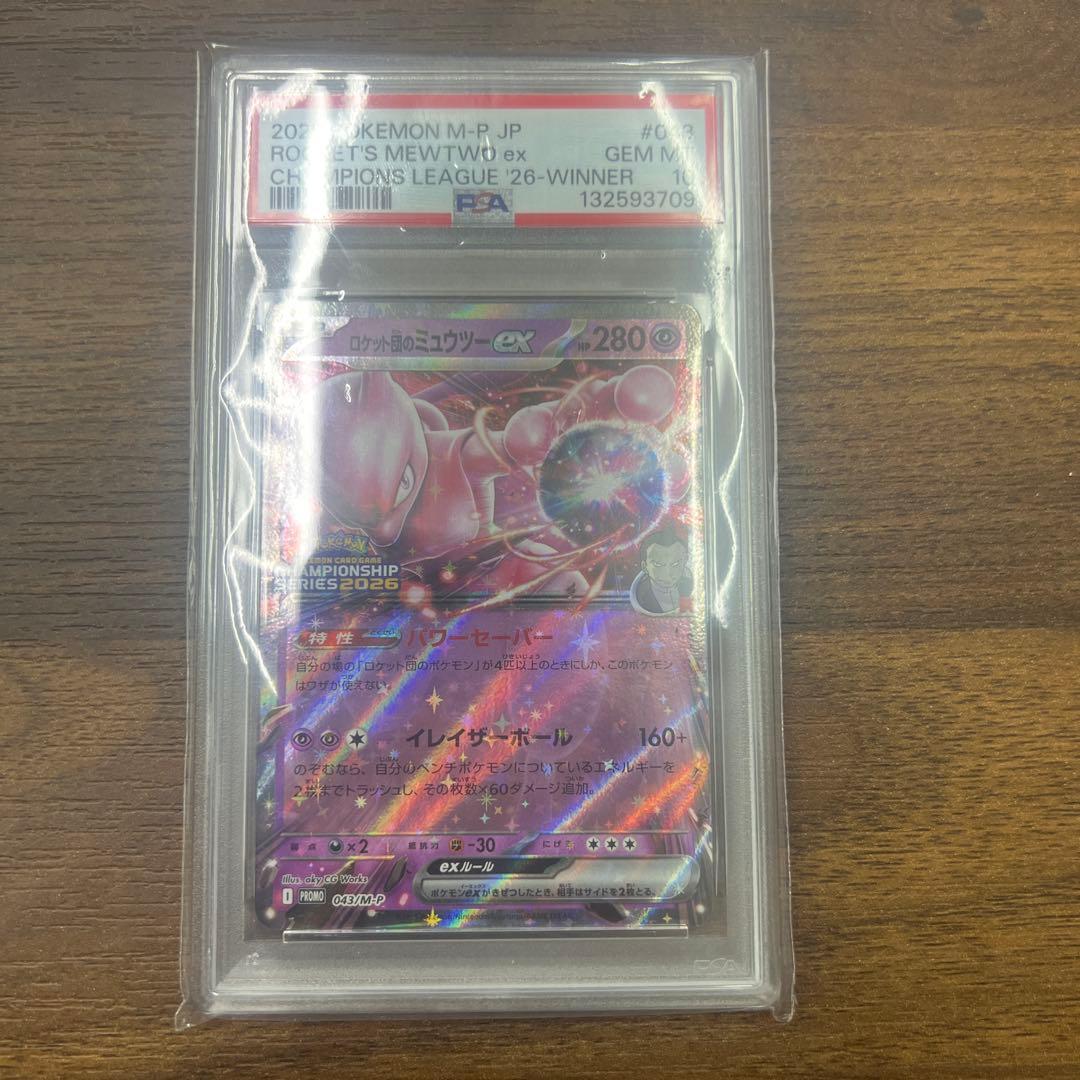 PSA10】 CL横浜2026 勝利賞 ロケット団のミュウツーex プロモ