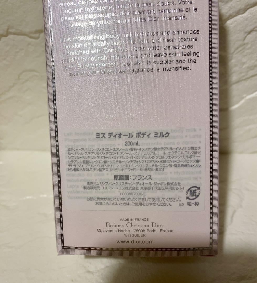 ミスディオール　ボディミルク　200ml