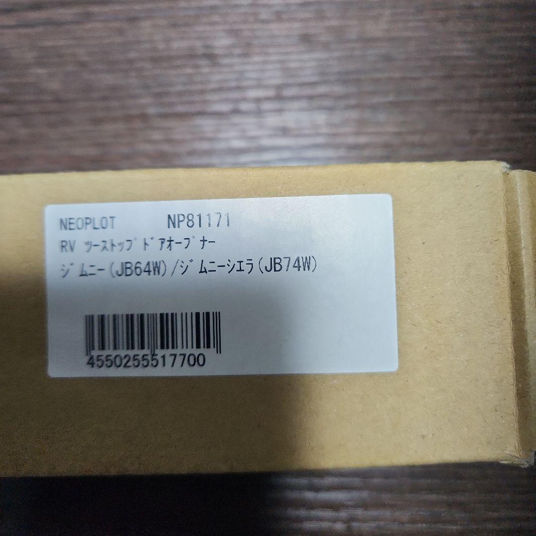 RV ツーストップドアオープンナージムニー