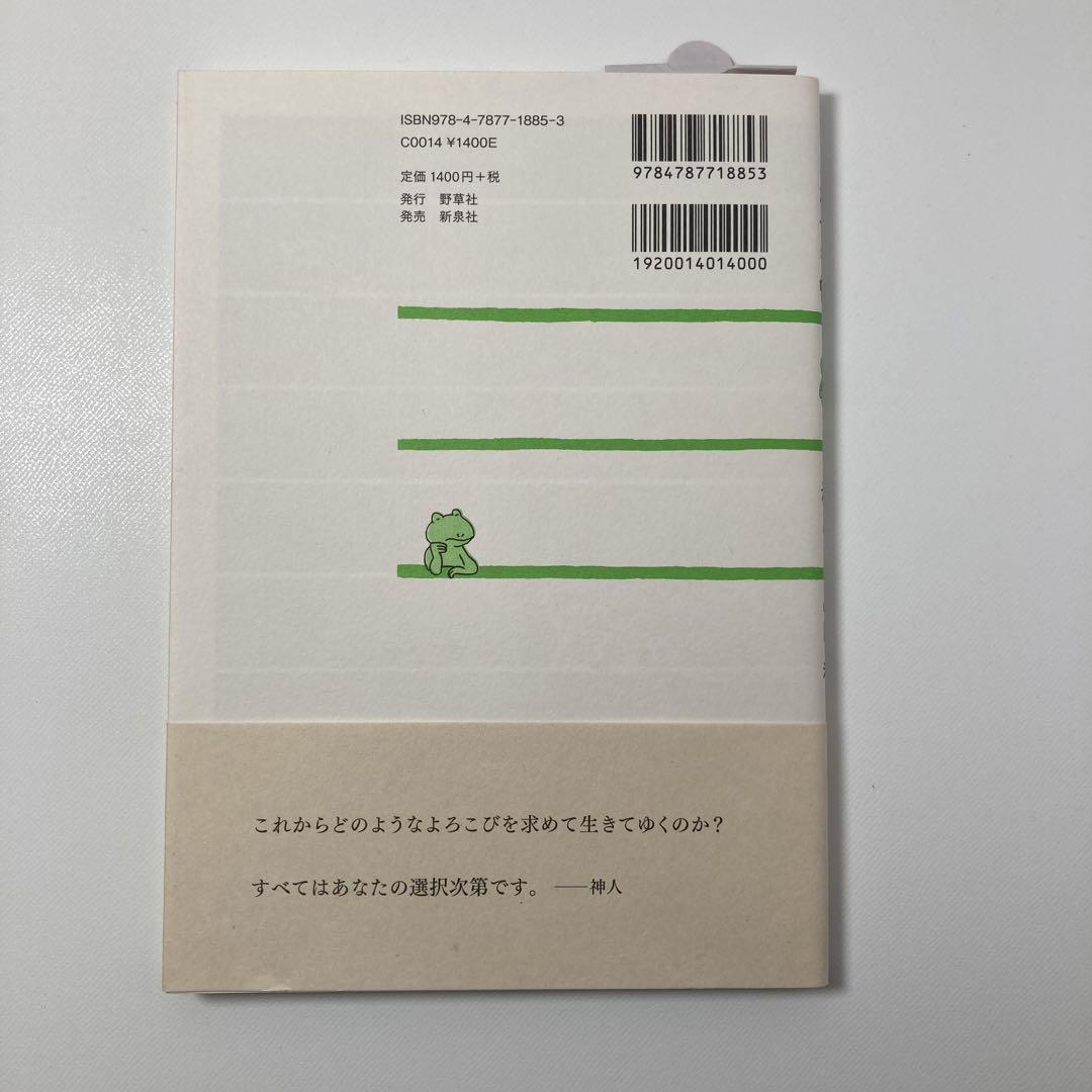 神人さんセット、しあわせ手帳と絵本CD