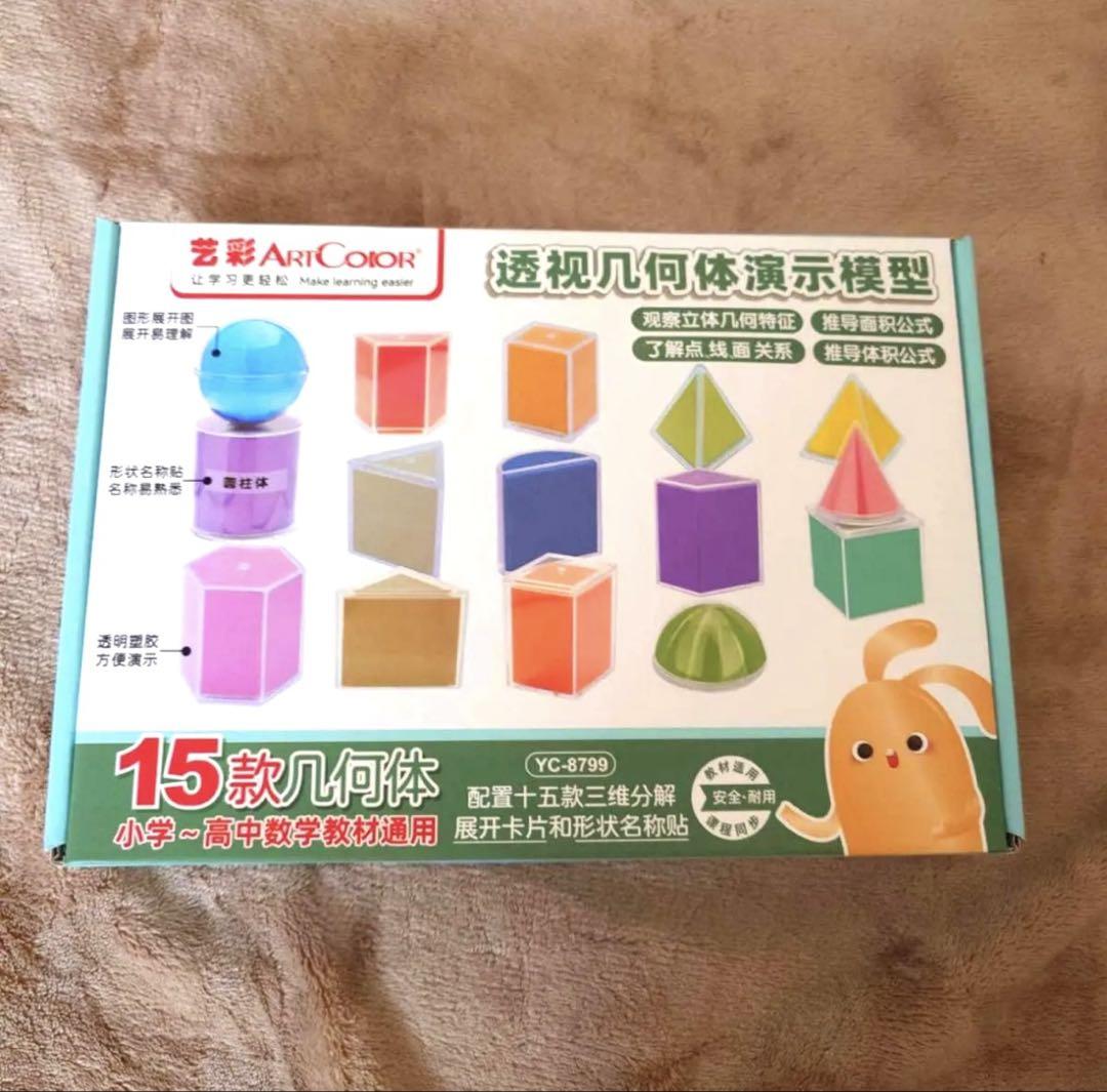 小学校受験セット 12種セット 算数 立体展開図 模型 小学校受験 中学校受験 学習