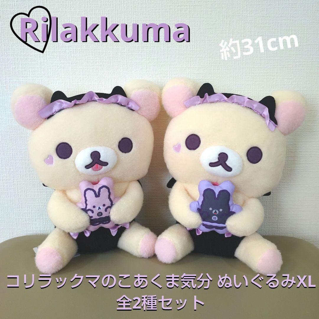 コリラックマ ぬいぐるみ レア 2004年コリラックマ withコリラックマぬいぐるみBIG