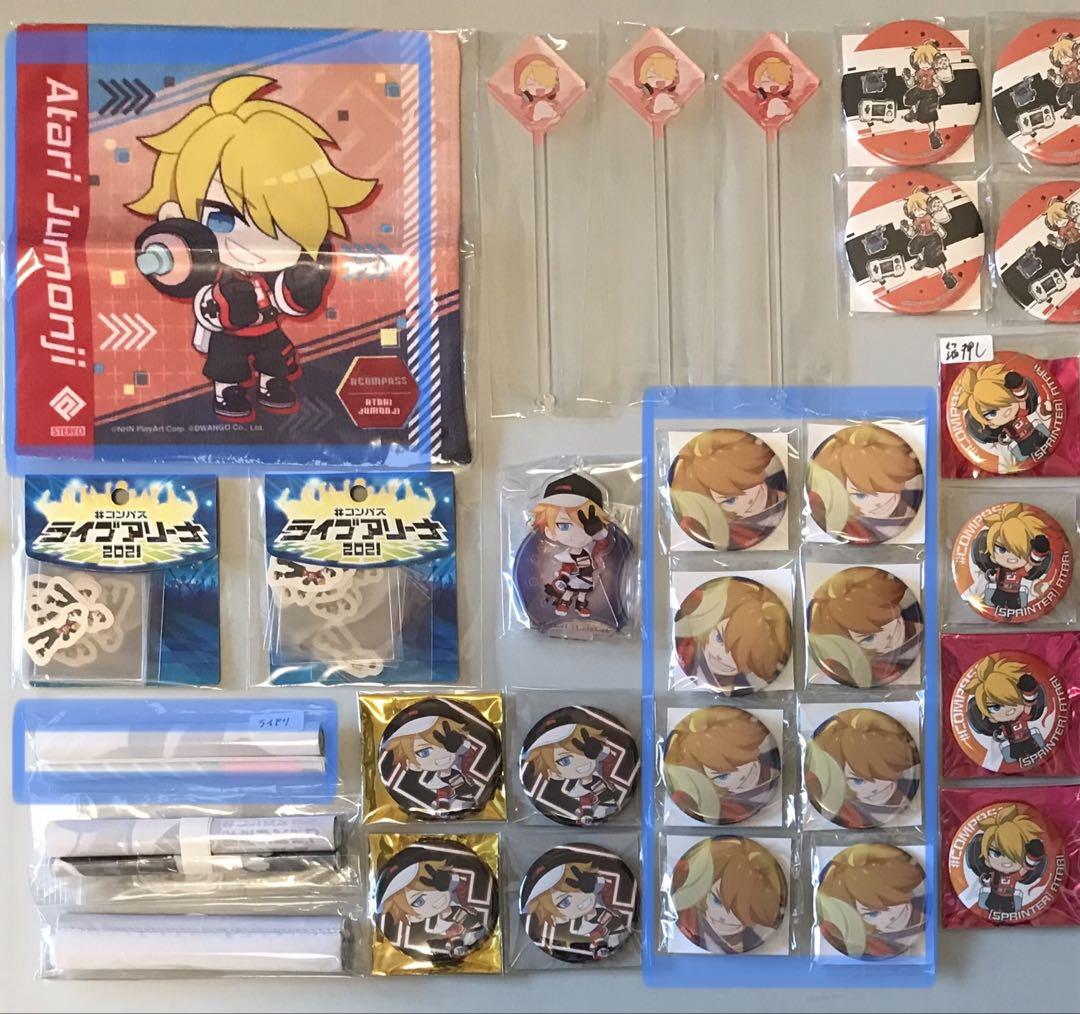 【値段交渉️・バラ売り⭕️】コンパスグッズまとめ売り【赤字覚悟】 バラ売り可能・匿名配送・送料込み】 # コンパス グッズ まとめ