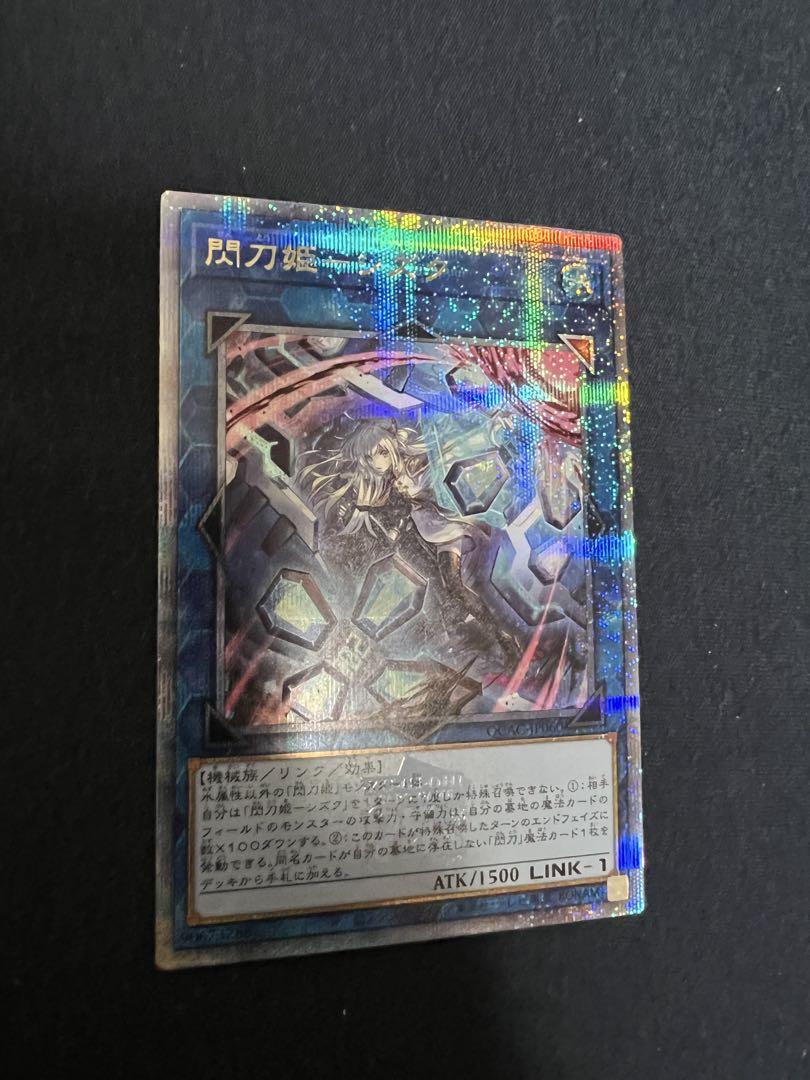 遊戯王カード　閃刀姫-シズク　絵違いクオシク　迷宮城の白銀姫　絵違いシークレット