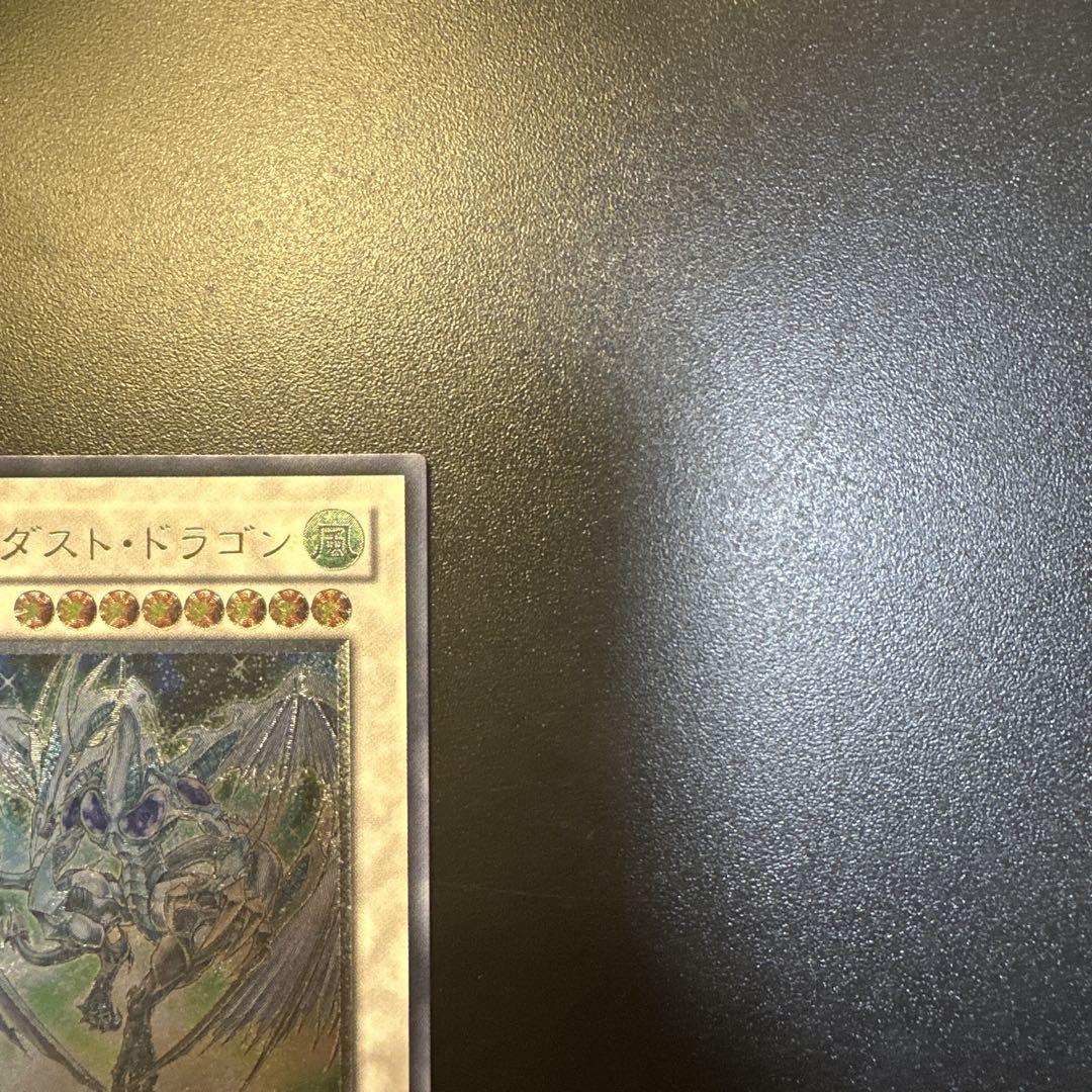 遊戯王 スターダスト・ドラゴン レリーフ アルティメットレア