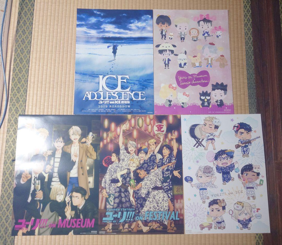 ユーリ!!! on ICE ポスター 5点やや傷や汚れあり