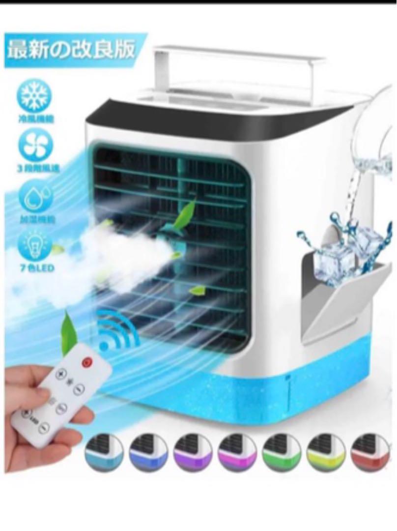 メルカリ 年最新モデル 冷風機 冷風扇 卓上冷風機 Usbクーラー 扇風機 7色 3 500 中古や未使用のフリマ メルカリ 年最新モデル 冷風機 冷風扇 卓上冷風機 Usbクーラー 扇風機 7色 3 500 中古や未使用のフリマ