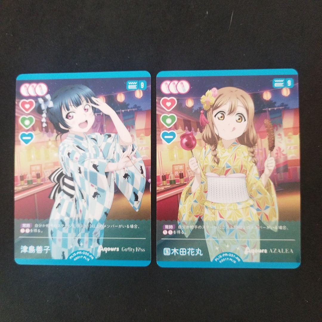 津島善子 国木田花丸 ラブカ PR−030,031ラブライブ
