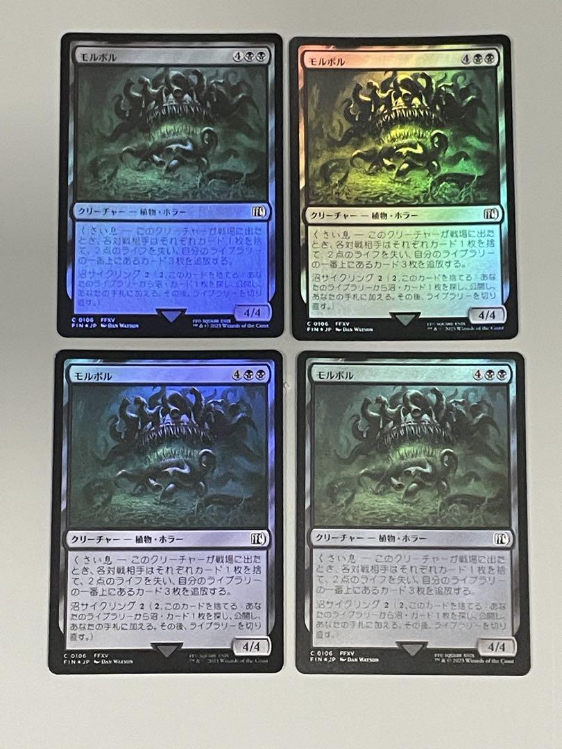 MTG モルボル 日本語 foil 4枚 - メルカリ
