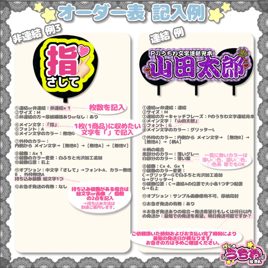 【オーダー受付ページ】うちわ文字/連結団扇/ネームボード/文字パネル/推し活