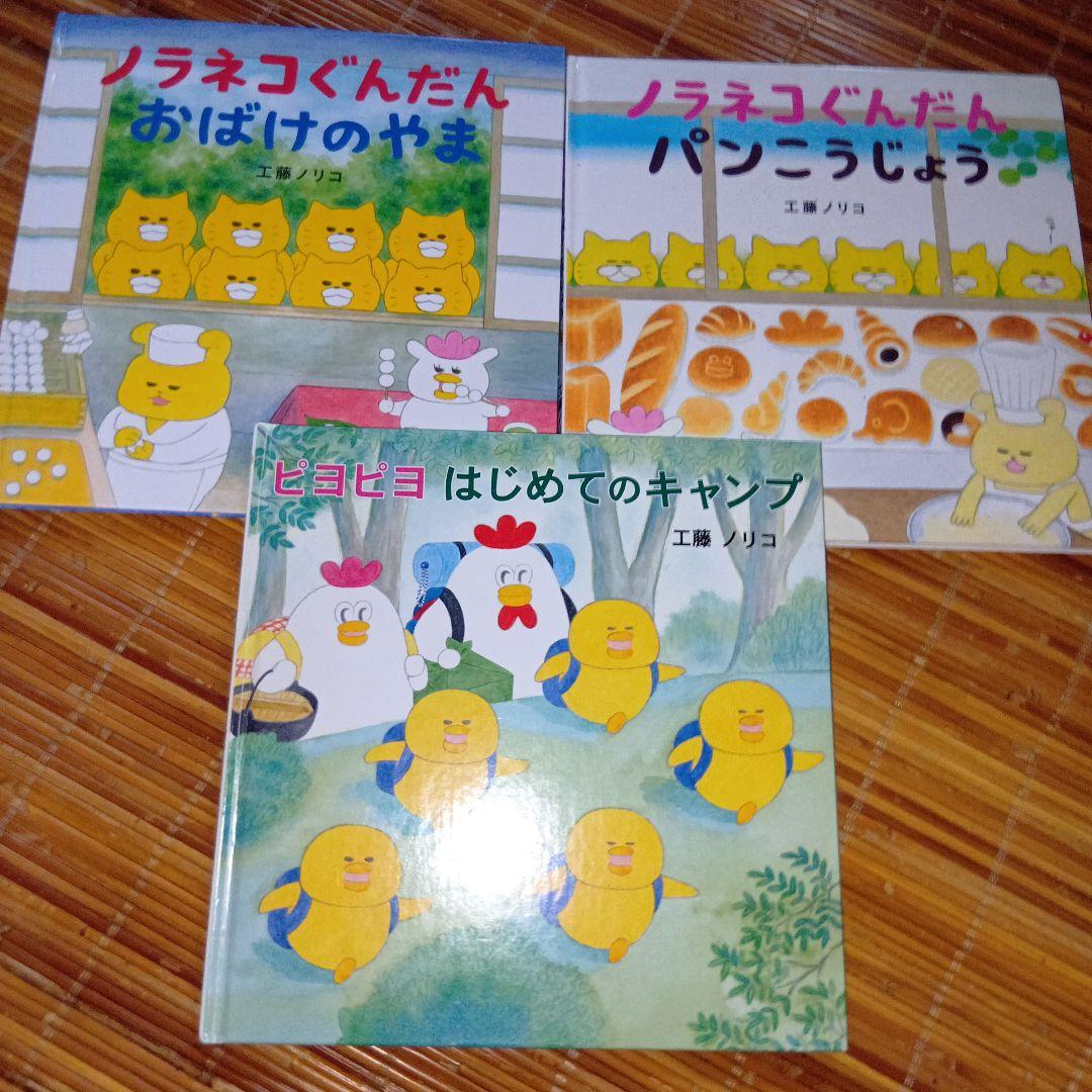 【送料無料（一部地域を除く）】 工藤ノリコ 絵本3冊セット - メルカリ 絵本・児童書