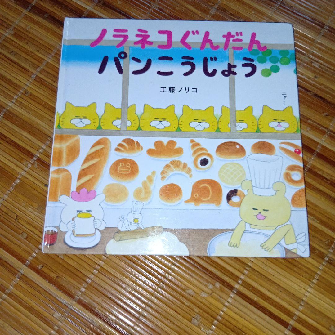 工藤ノリコ 絵本3冊セット - メルカリ