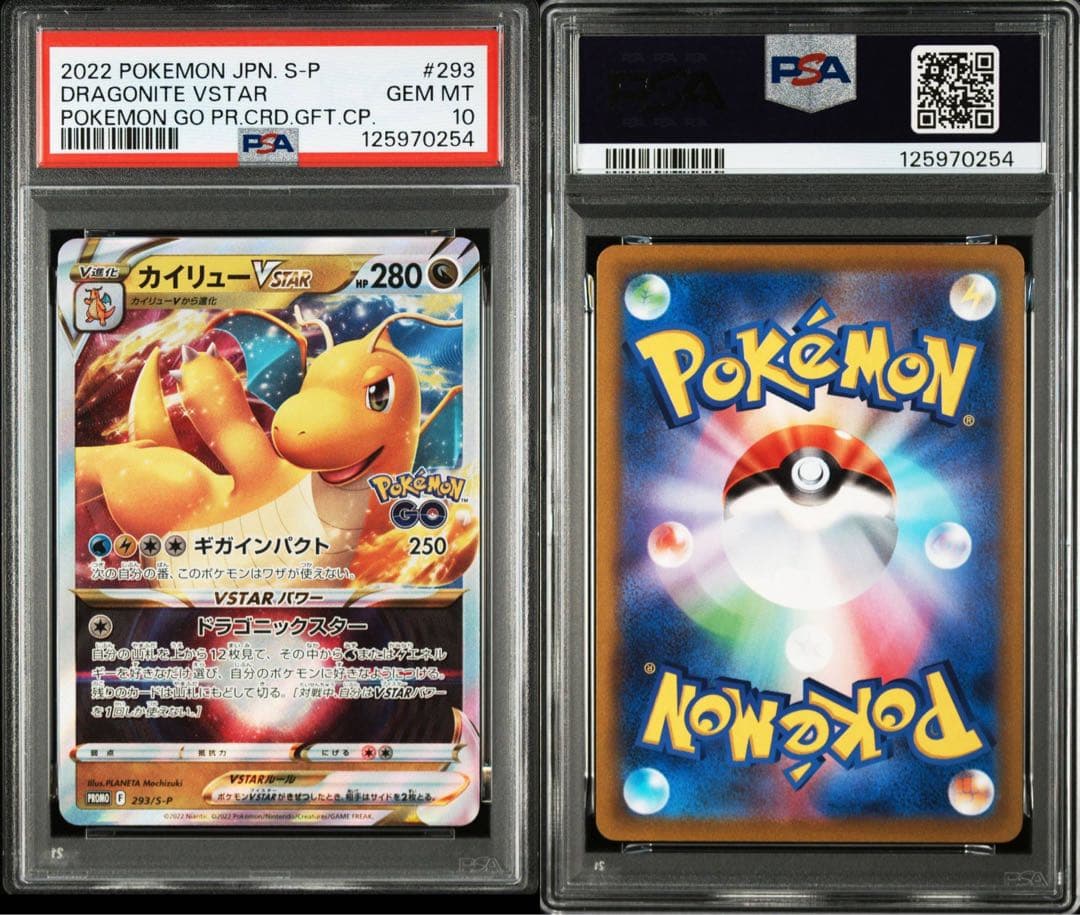 PSA10 カイリューVstarプロモ Pokemon go 293 S-P