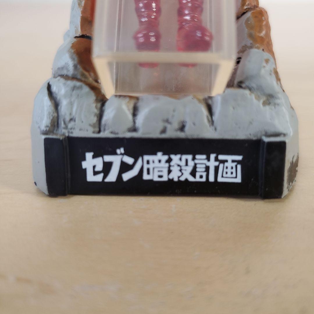 ウルトラセブン セブン暗殺計画 クリアVer.ウルトラ怪獣名鑑