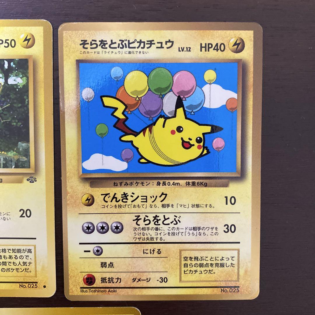 ポケモン　旧裏　ノーマルまとめ 8 ピカチュウ　ヒトカゲ　サンダース他 旧裏】 初期ポケモンカード 8枚まとめて ポケカ 当時物 旧裏