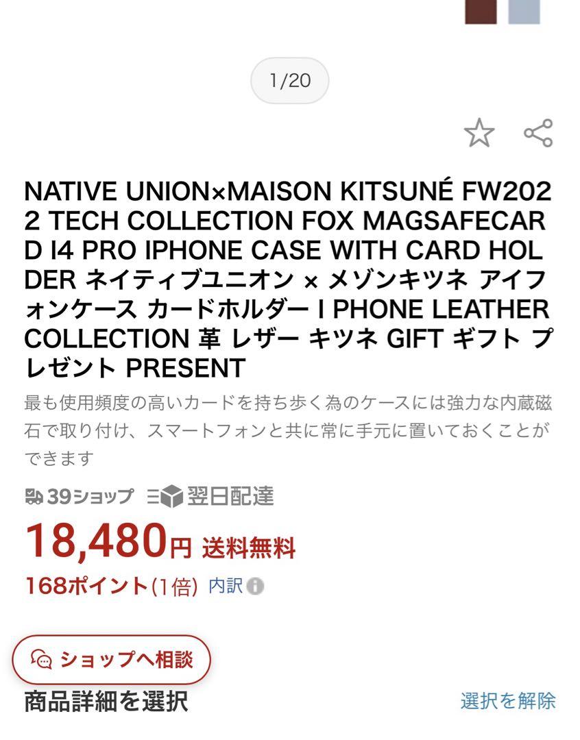 メゾンキツネ　iPhone14プロケース　新品未使用品