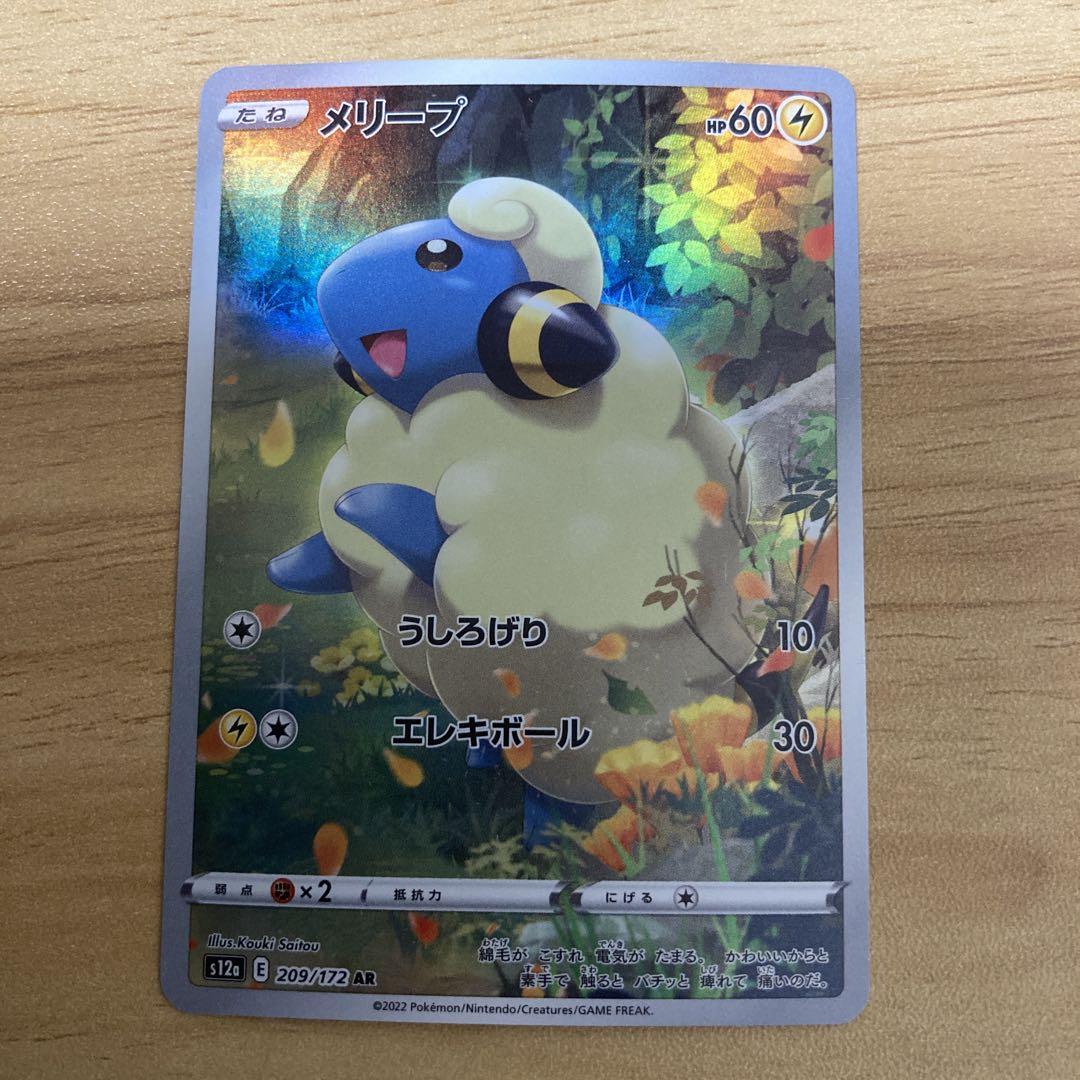 氷*空様 ポケモンカード　AR8枚セット