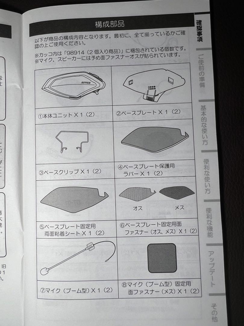 デイトナ　インカムDT-01に専用薄型スピーカー付