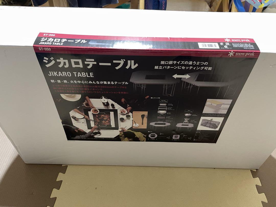 スノーピーク　ジカロテーブル