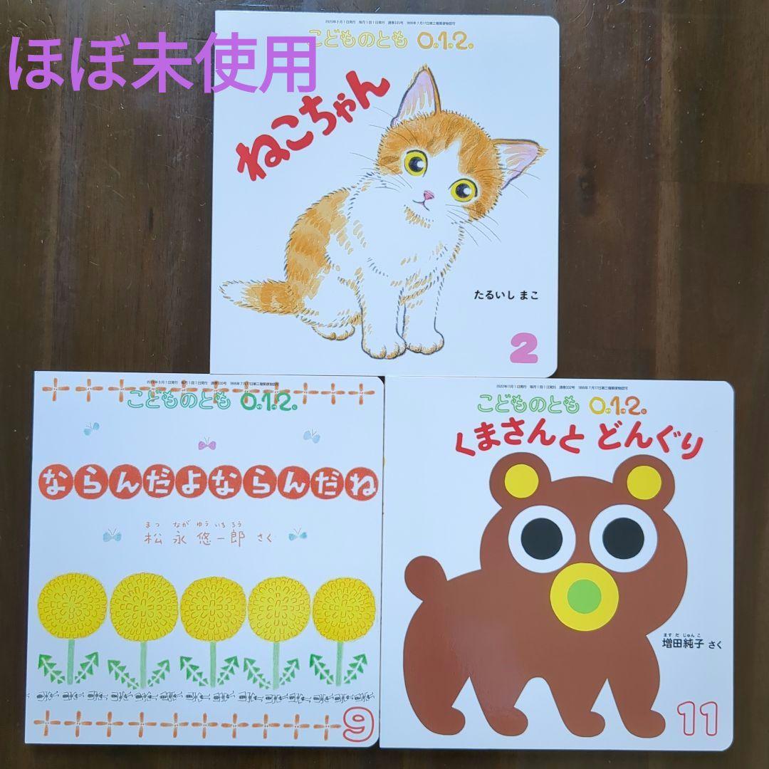 こどものとも012 絵本 3冊 - メルカリ