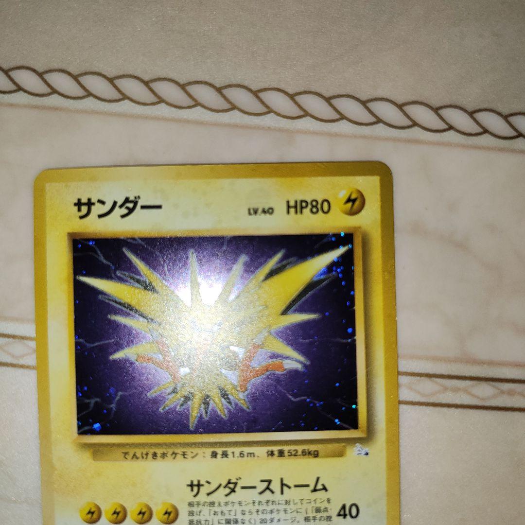 定番 サンダー ☆ 第3弾拡張パック 化石の秘密 旧裏 ポケモンカード ポケモンカードゲーム