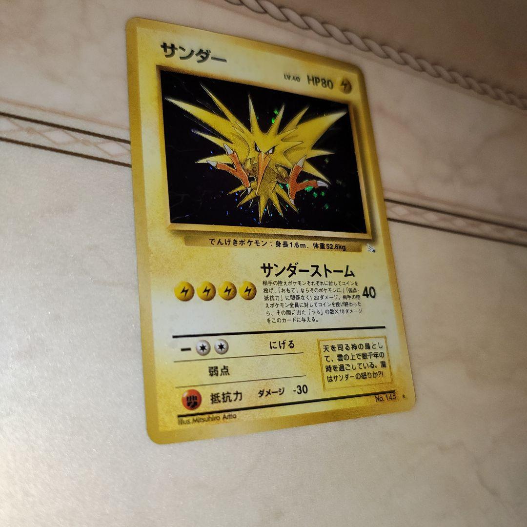 サンダー ☆ 第3弾拡張パック 化石の秘密 旧裏 ポケモンカード