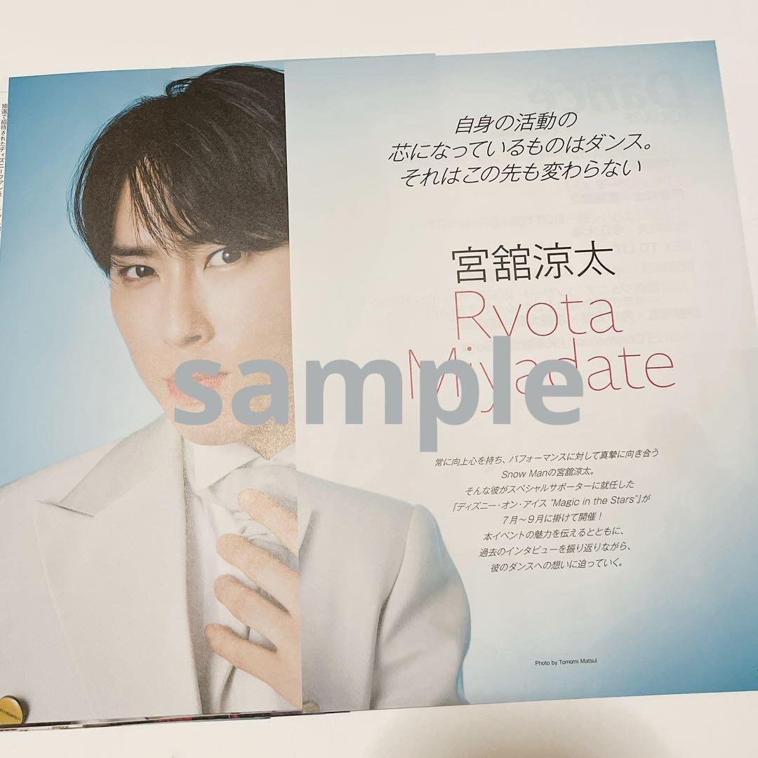 宮舘涼太 表紙・雑誌 切り抜き まとめ 105ページ