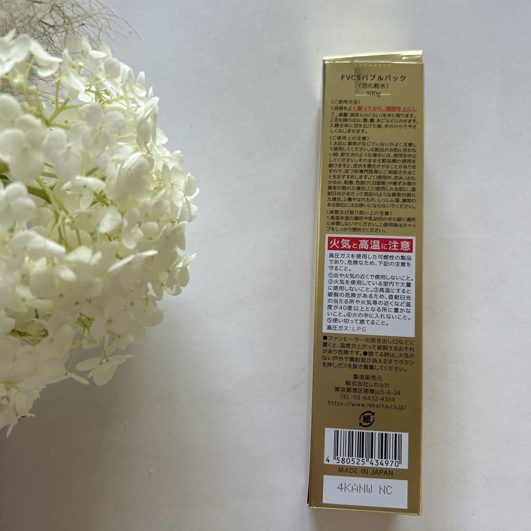 レカルカ　DREX FVC5 バブルパック100g
