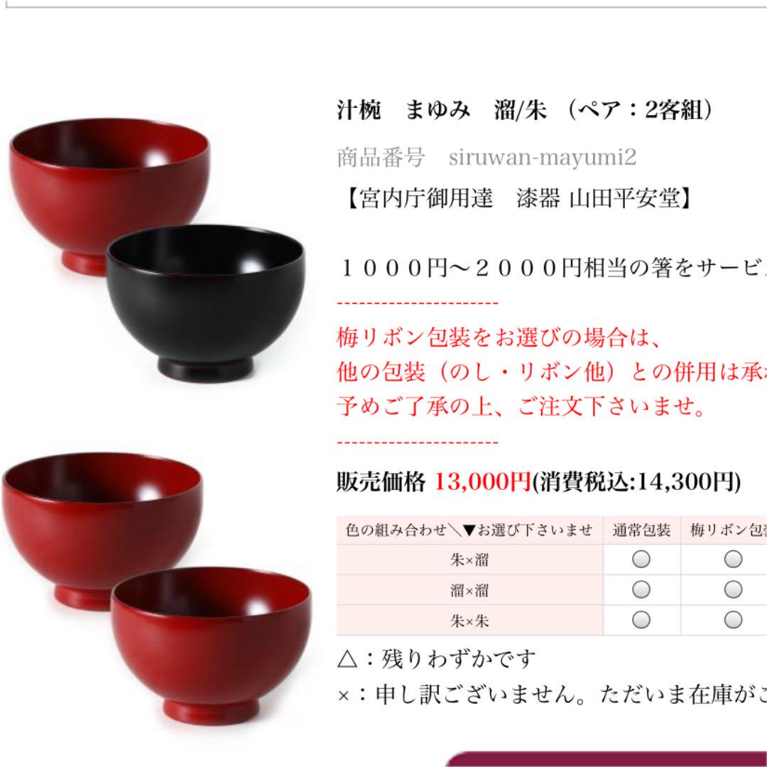 在庫最安値 新品未使用 宮内庁御用達 漆器 山田平安堂 汁椀 h28L1-m75187330604 激安単価で