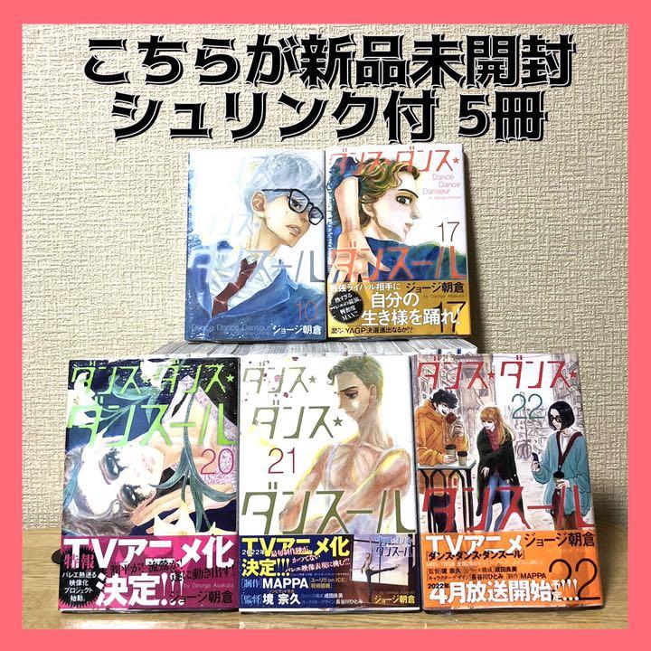 国産NEW 良品 新品5冊 全巻セット 本 漫画 6P28k-m75188009511 ダンス ダンス ダンスール 1〜22巻 豊富な国産