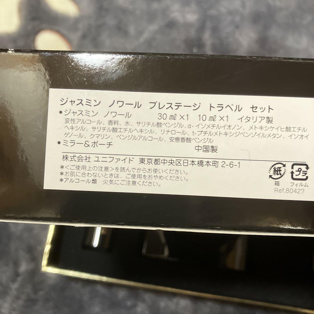 ブルガリ　ジャスミンノワール　トラベルセット